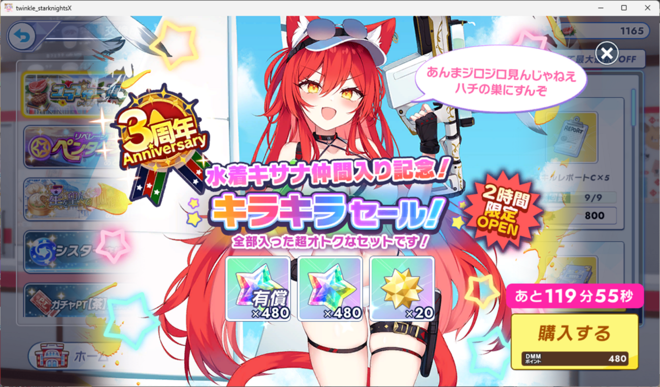 【ティンクルスターナイツ】キサナ(私服、水着)キャラスト感想。水着キサナのケモミミがぴょんぴょんって二連続に動くのが最高に可愛い。