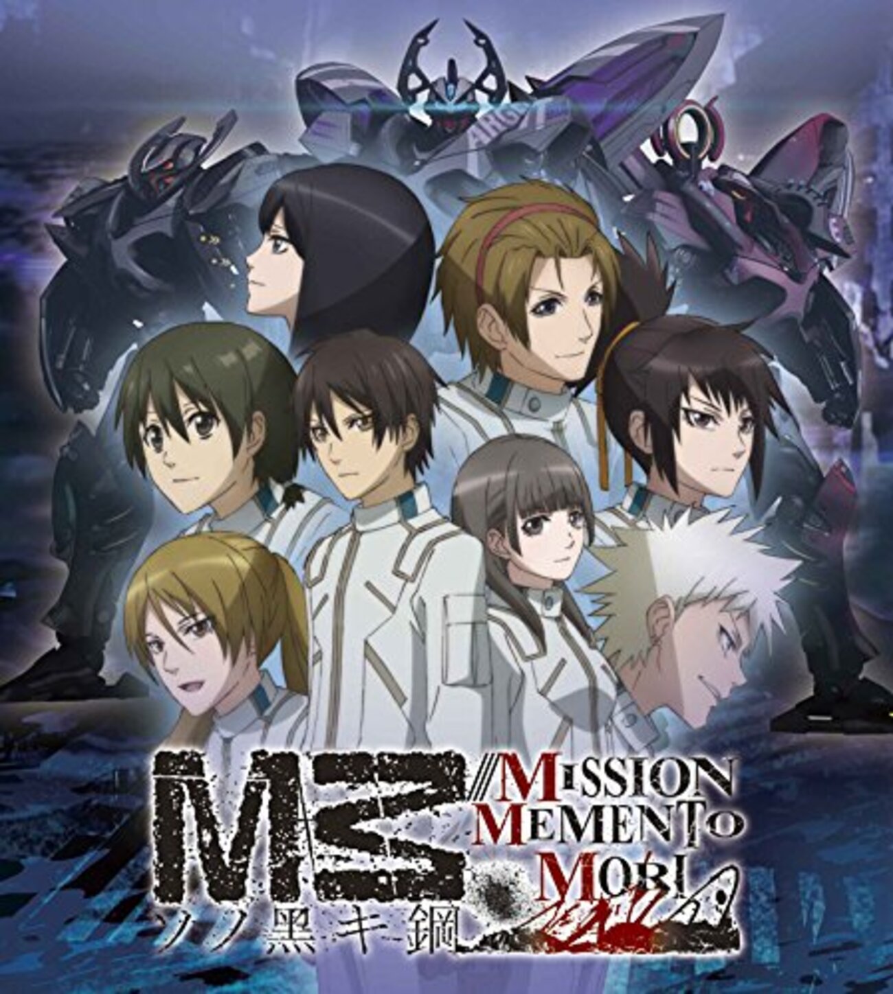 PSVita版M3~ソノ黒キ鋼~ 感想/レビュー - chulip.org