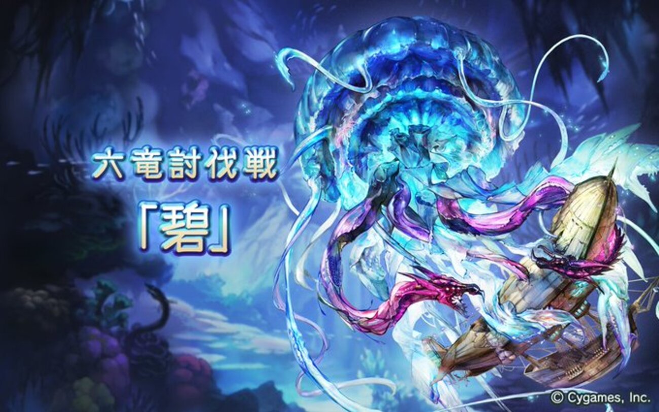 グラブル　グラサイキッチン　ノベルティ　石板　ワムデュス　六竜 backend=imagemagick;version=1;