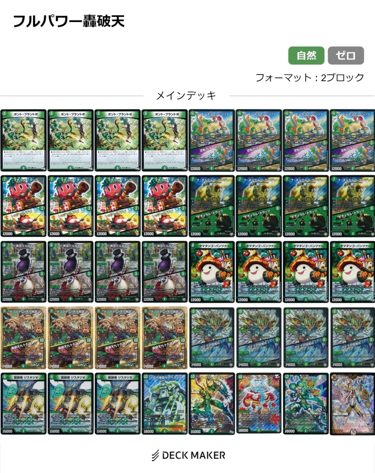 フルパワー轟破天について - 虫の巣