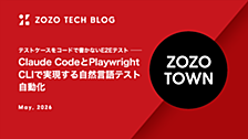 テストケースをコードで書かないE2Eテスト ── Claude CodeとPlaywright CLIで実現する自然言語テスト自動化