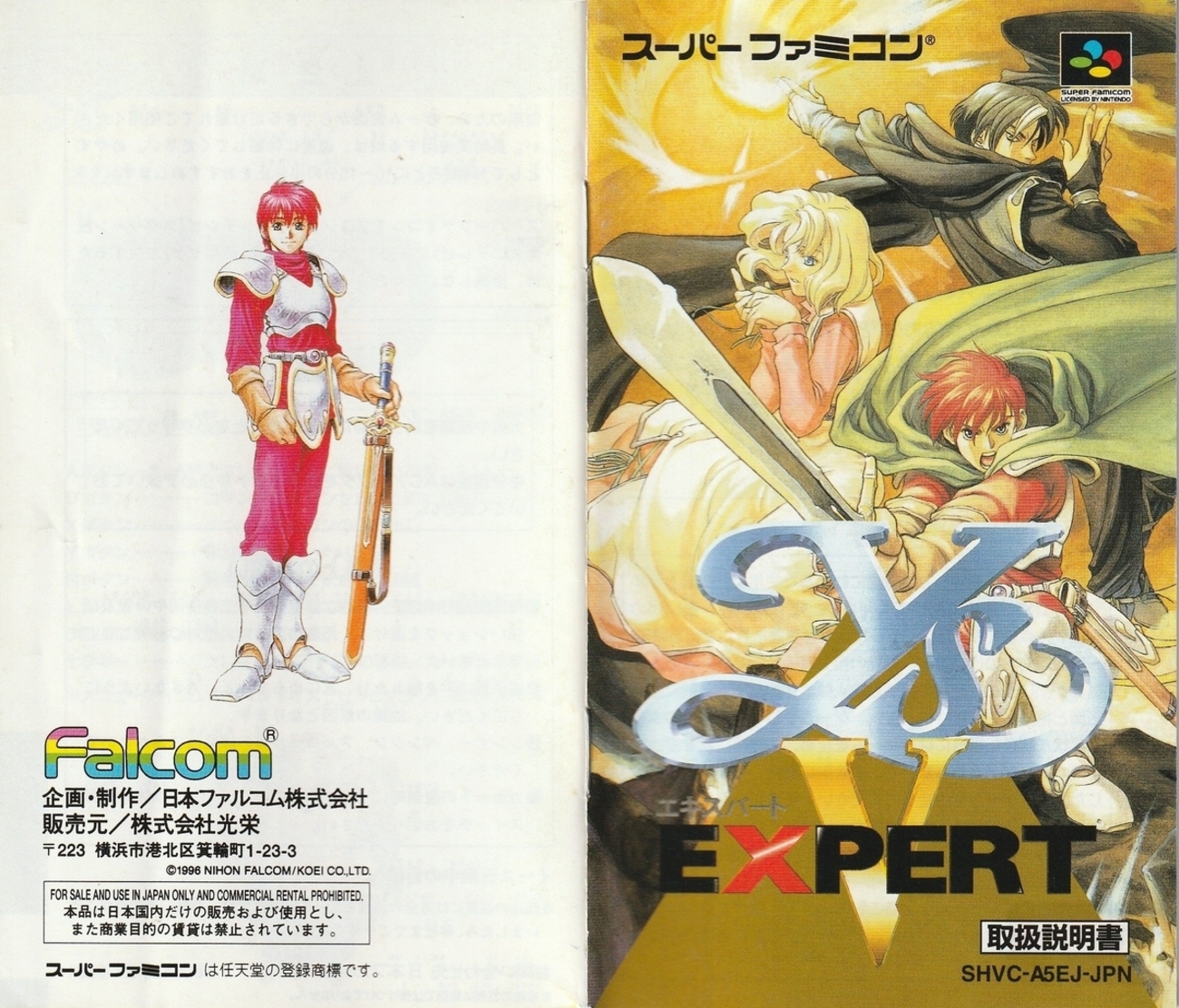 イースV EXPART』1996年／スーパーファミコン - レトロゲームの説明書 