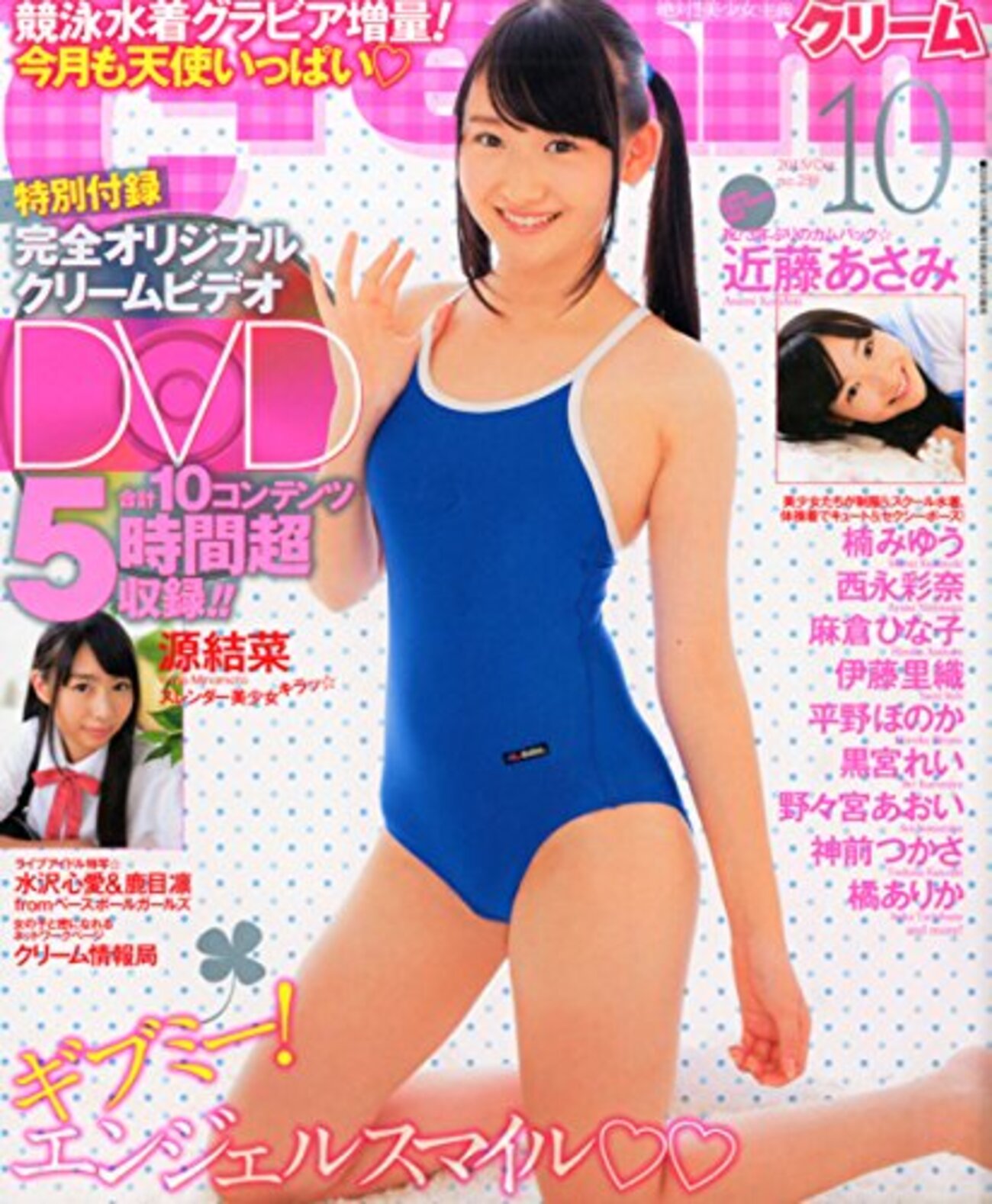 いもうとシスターズレオタード Cream(クリーム) 2015年10月号 no.239 - GIRLNESS! - 子役たちのログBlog