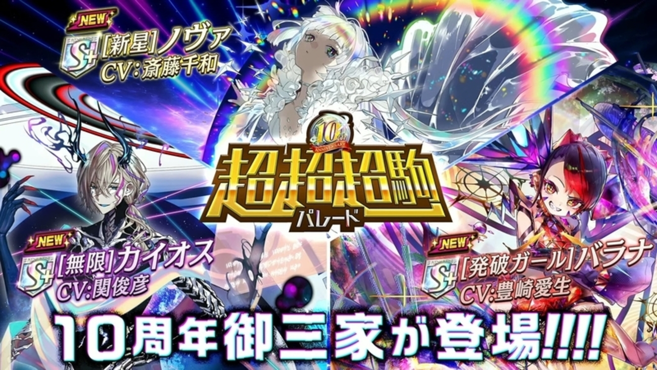 【オセロニア10周年イベント①】周年御三家と新スキル・リベレーション登場でオセロニアは新たなステージへ