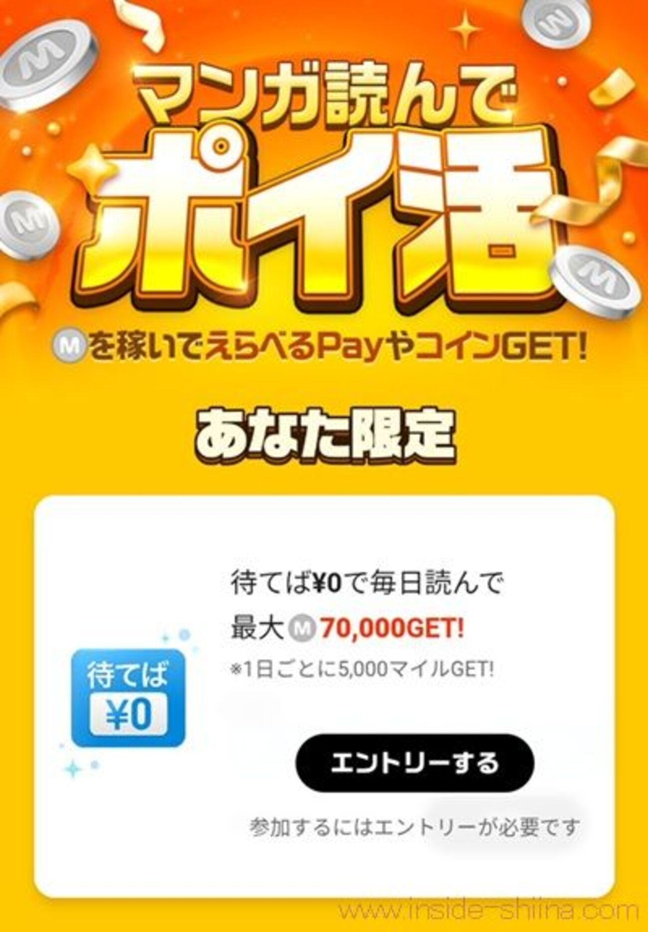 ピッコマで対象作品（無料）を1日1話読むだけ！最大14日間で最大700円分のえらべるPayが貰える！【マンガを読んでポイ活】 - サイドバー シーナ