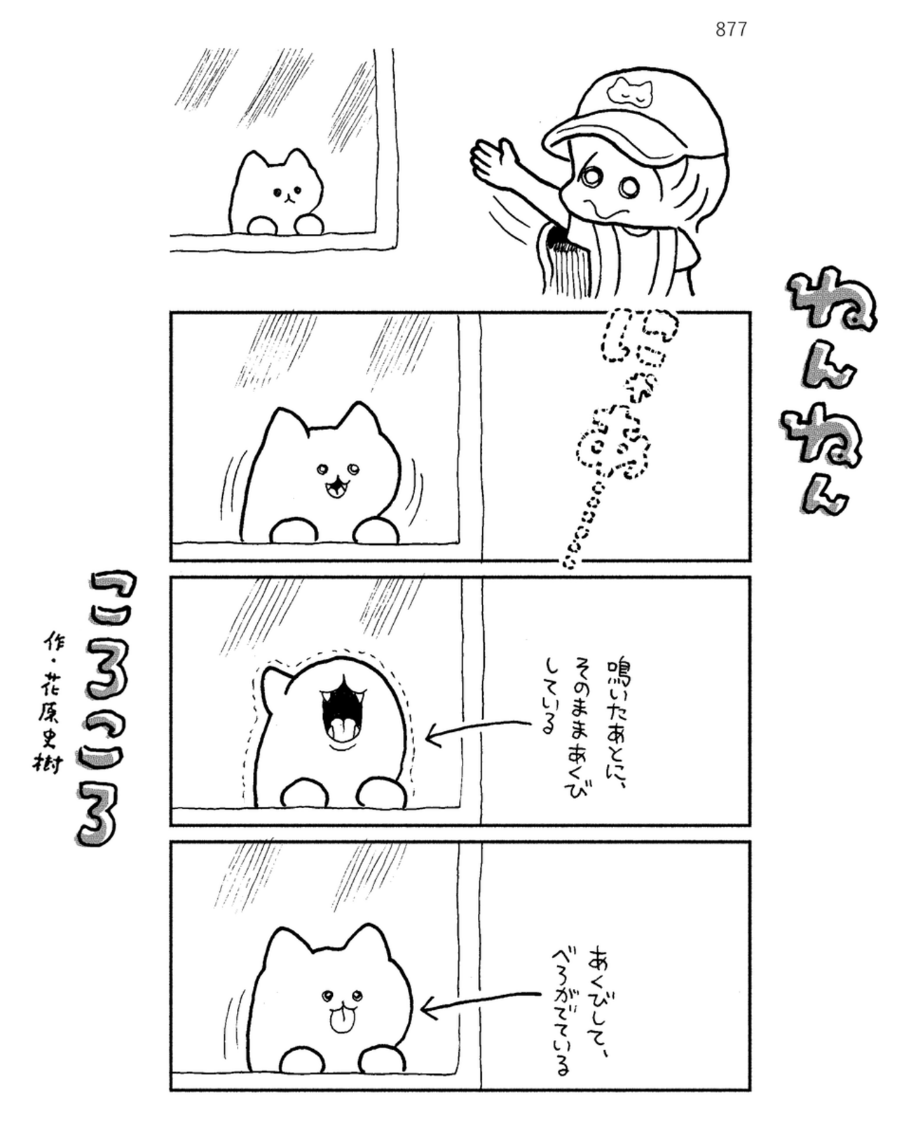「ねんねんころころ」8月27日（877）