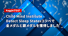 【Kaggle】Child Mind Institute - Detect Sleep Statesコンペで金メダルと銀メダルを獲得しました