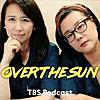 TBSラジオ『ジェーン・スーと堀井美香の「OVER THE SUN」』
