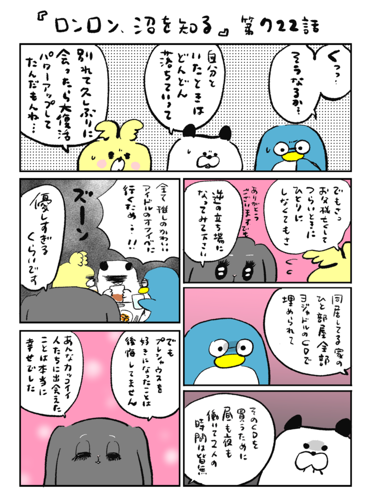 「ロンロン、沼を知る」第722話