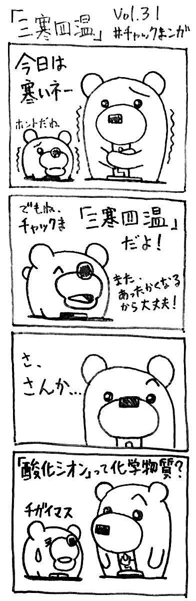 季語 三寒四温