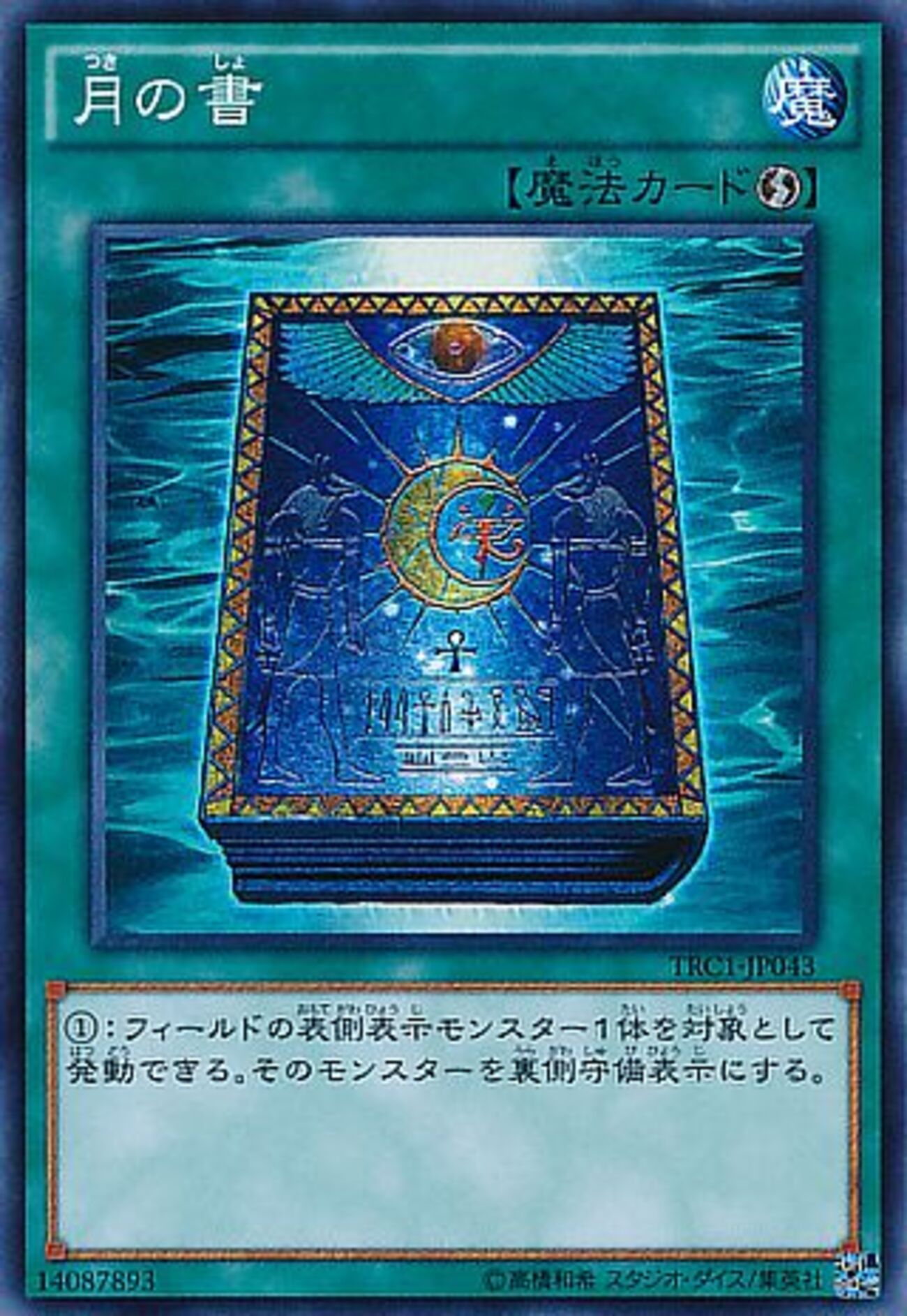 遊戯王】状態の上書き #2 - 机上の空論