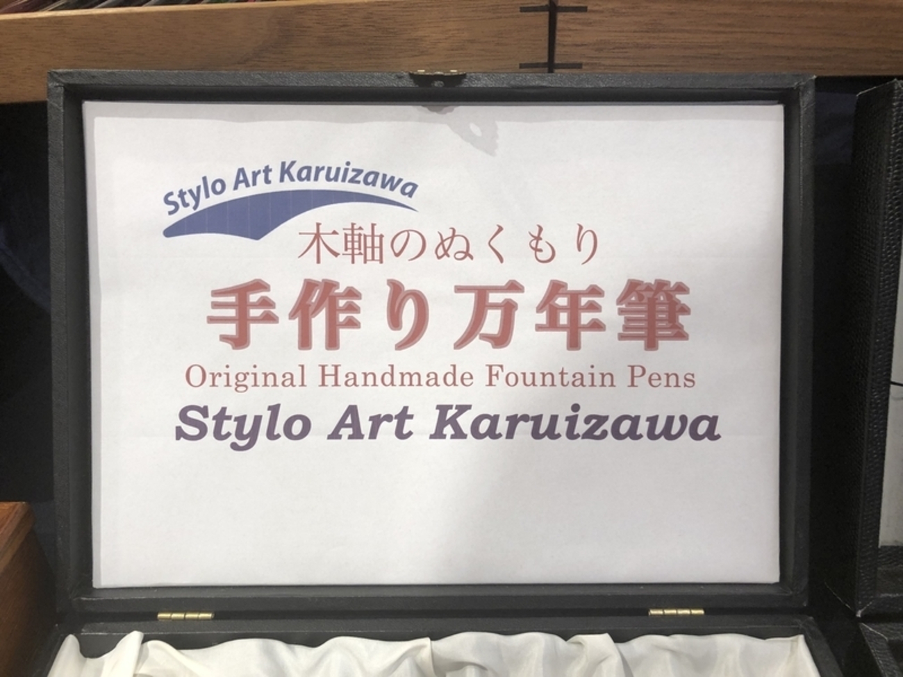 手作り万年筆と木軸の筆記具の「スティロアート軽井沢」 - （旧）カクかく
