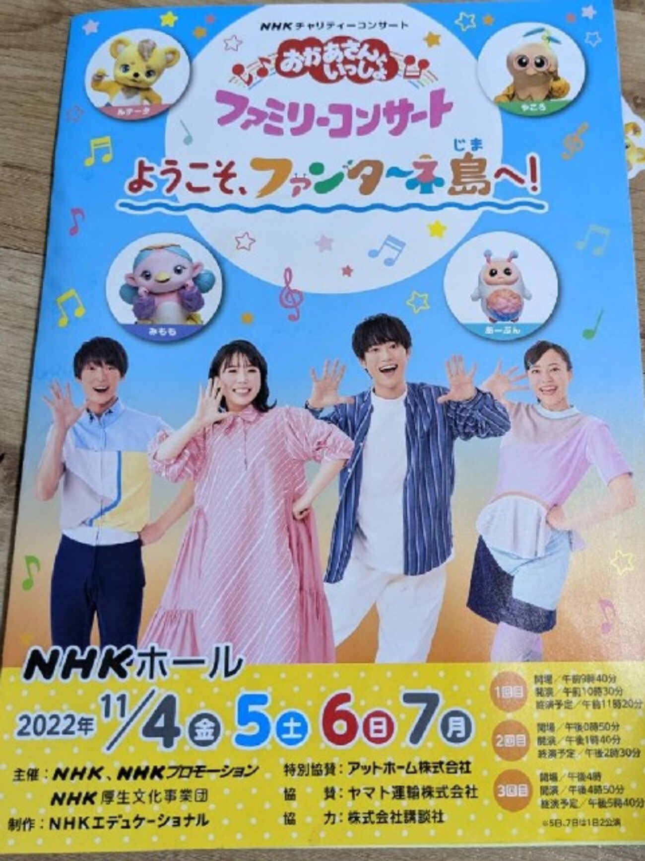 あーぷん絶叫】2022秋おかいつファミリーコンサートに行きました - た 