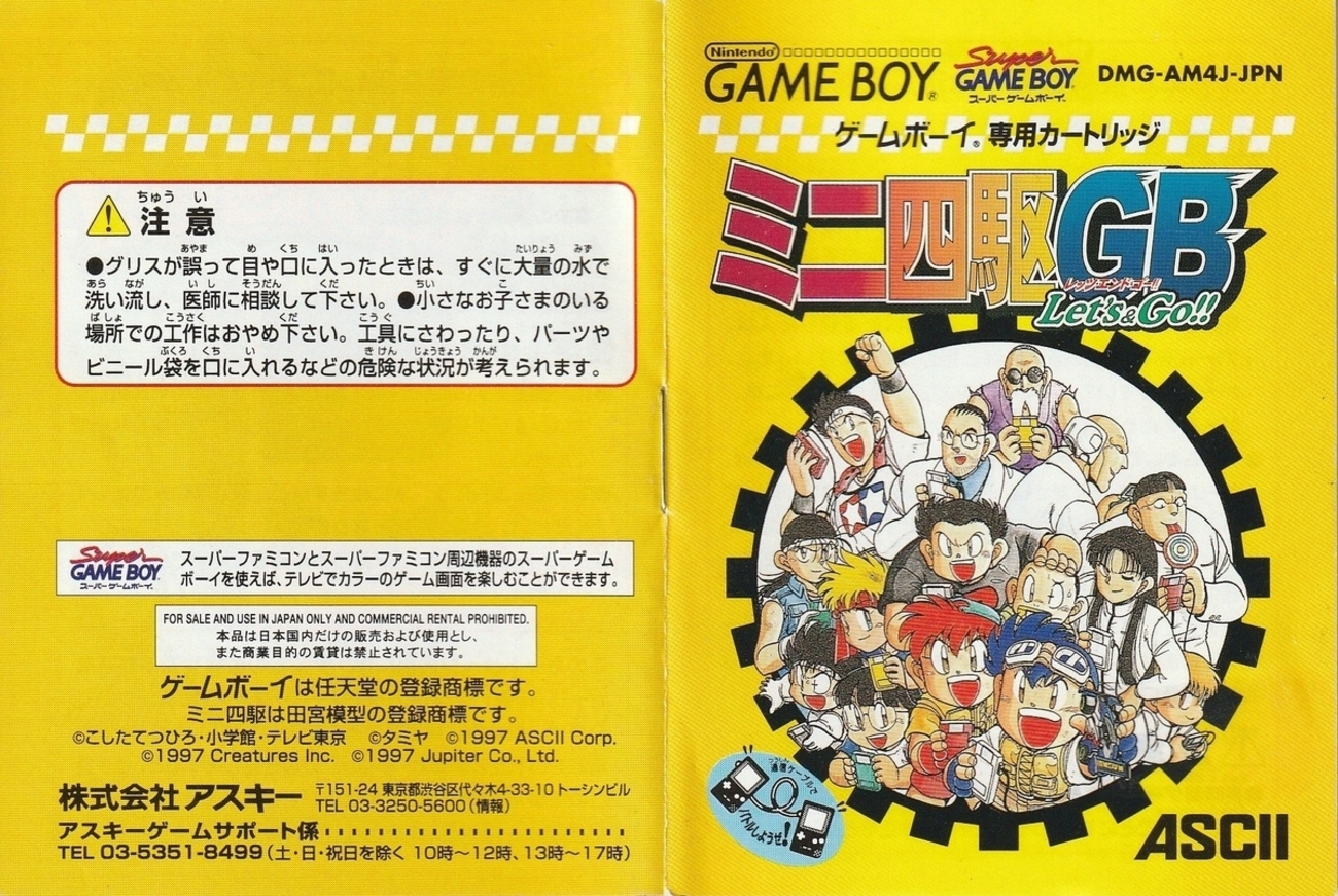 ミニ四駆GB Let