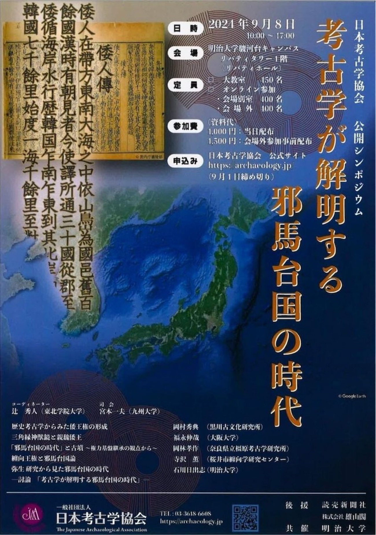 シンポジウム資料集　後期古墳研究の現状と課題Ⅰ  考古学 backend=imagemagick;version=1;