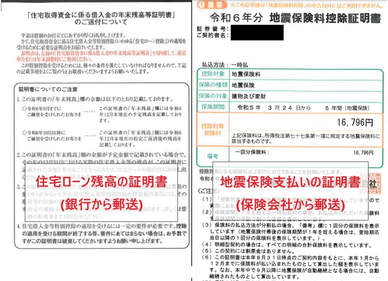 年末調整「年給与所得者の住宅借入金等特別控除申告書」が来ない