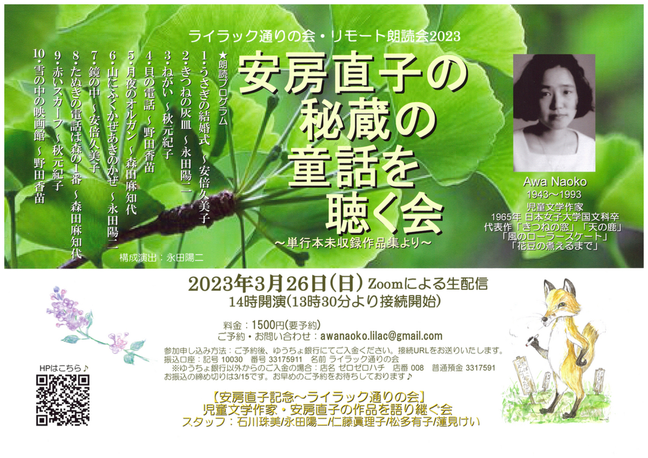 3月26日（日）、会員限定朗読会「安房直子の秘蔵の童話を聴く会」参加 