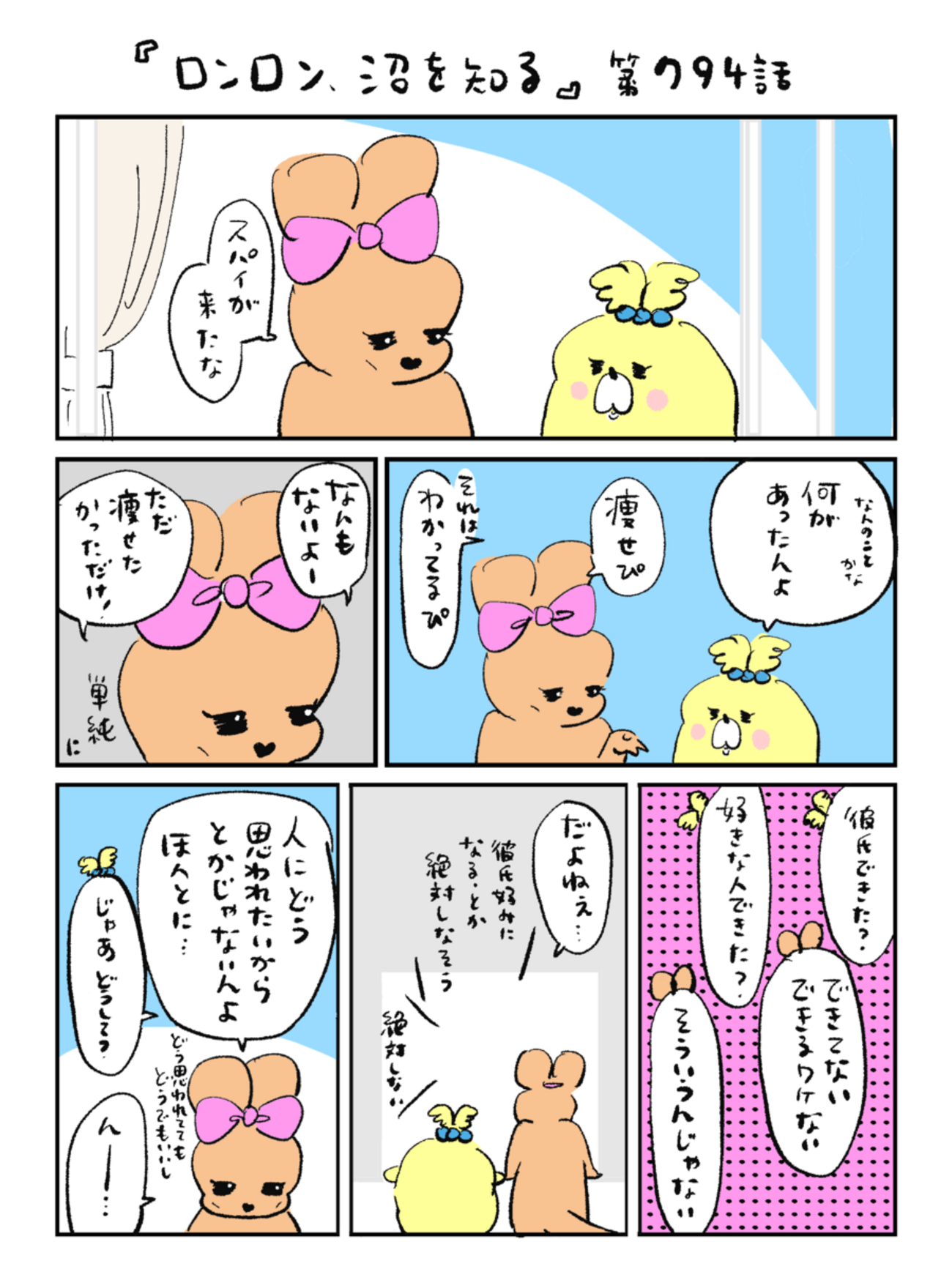 「ロンロン、沼を知る」第794話