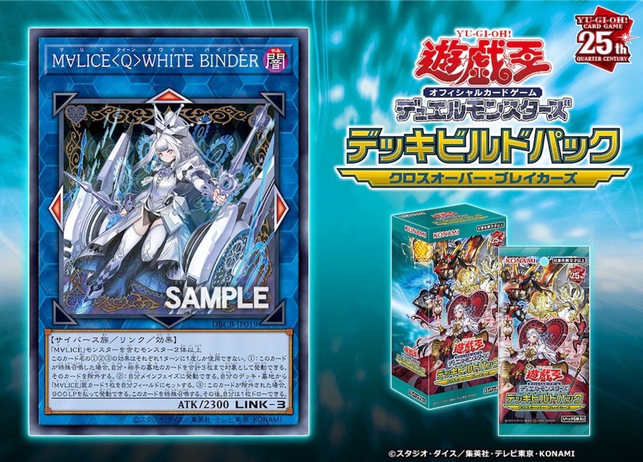 デッキビルドパック クロスオーバー・ブレイカーズ】に『M∀LICE＜Q 