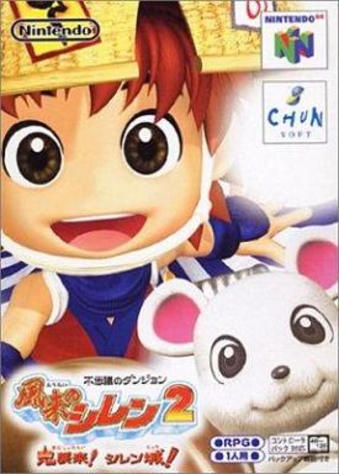 風来のシレン2 64版 14年ぶりに遊んだ思いを 7000文字