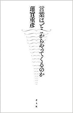 蓮實重彦とは 読書の人気 最新記事を集めました はてな 蓮實重彦とは 読書の人気 最新記事を集めました はてな