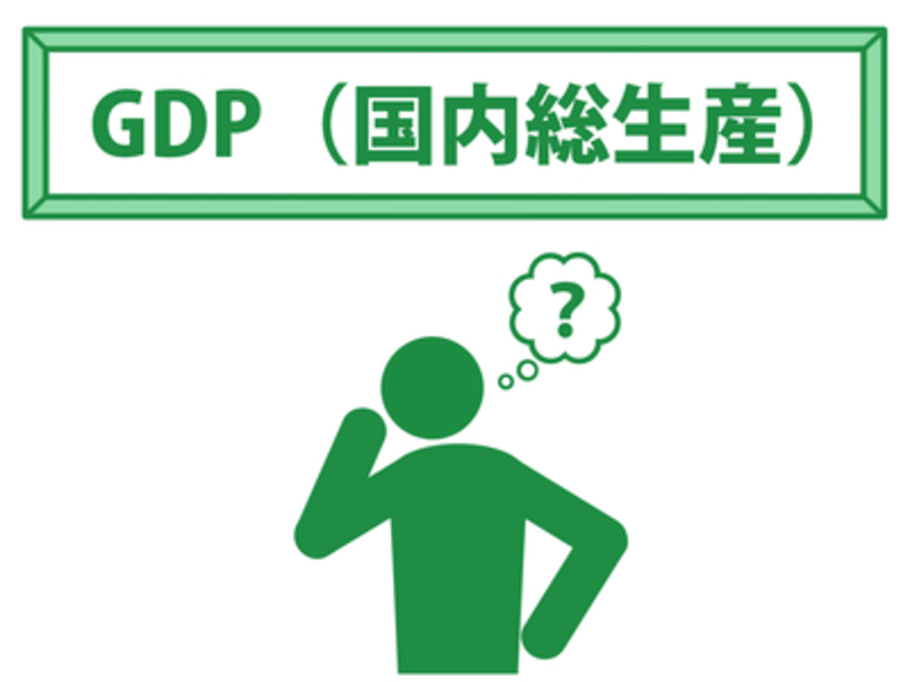 GDPに関する雑学！ - 面白雑学・豆知識ブログ！
