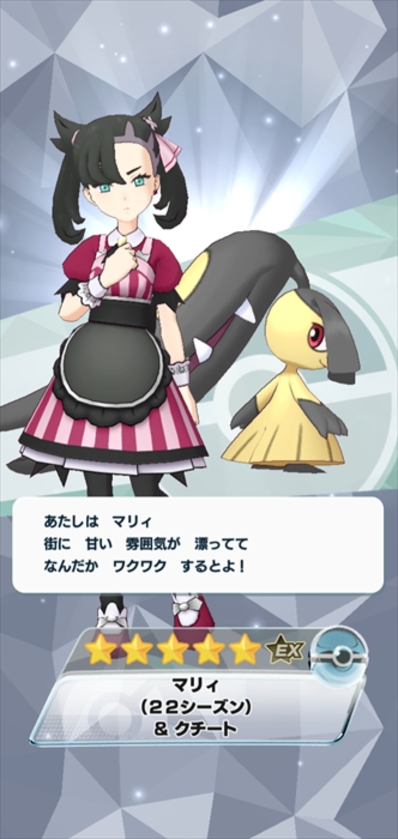 ポケマス・マリィ(22シーズン)&クチート 引いてきました。 - あずの 