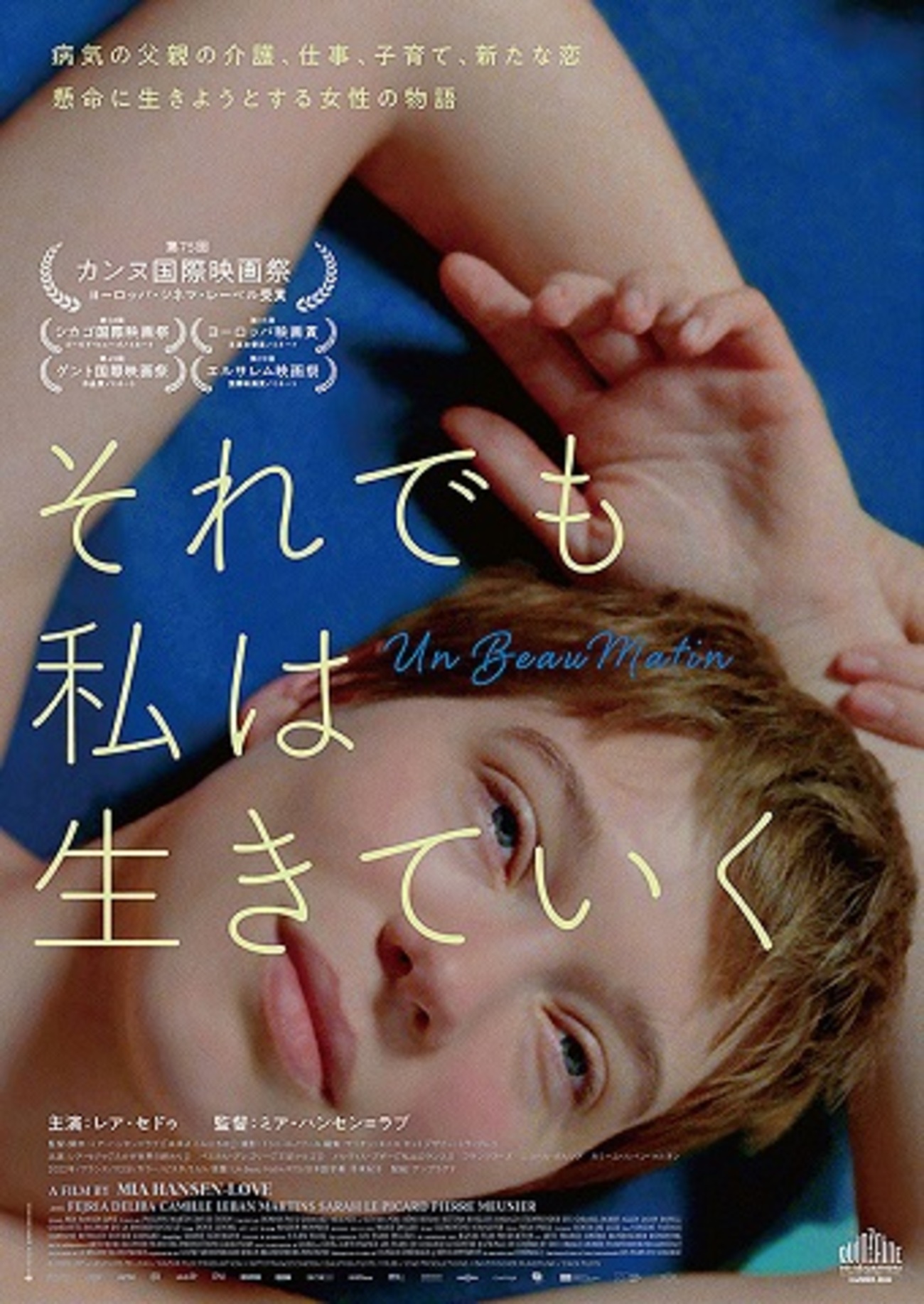 映画『それでも私は生きていく』あらすじ・感想/ミア・ハンセン＝ラブ 