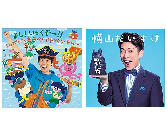 横山だいすけとは 音楽の人気 最新記事を集めました はてな