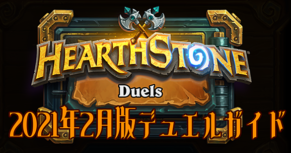 Hearthstoneとは ゲームの人気 最新記事を集めました はてな Hearthstoneとは ゲームの人気 最新記事を集めました はてな