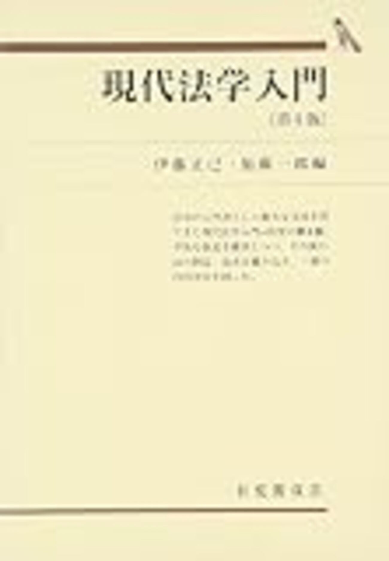 Zoom勉強会＆法学部1年生が買うべき本 - だいたい正しそうな司法試験の 