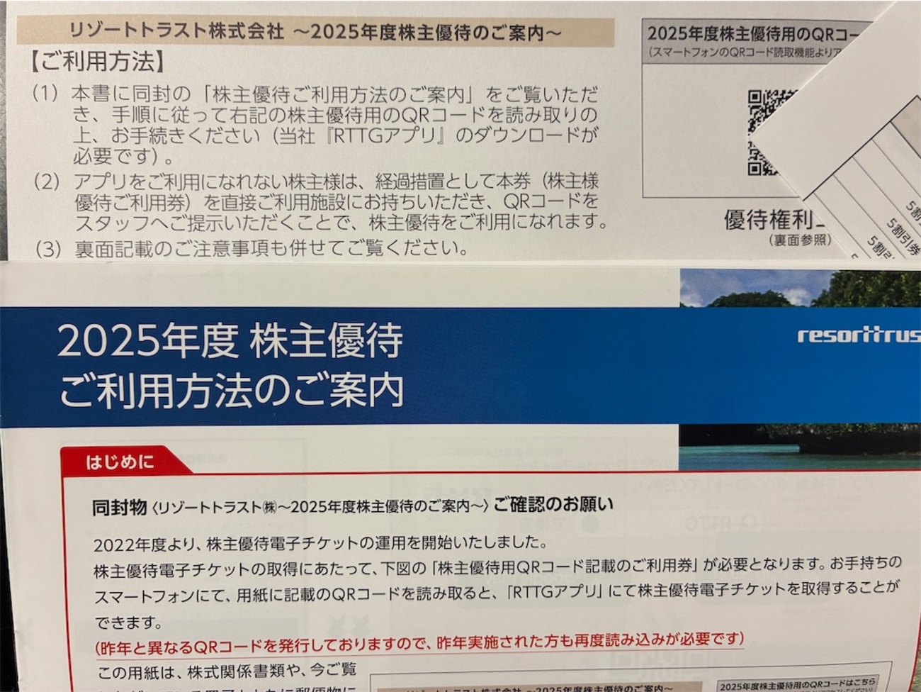 リゾートトラスト 株主優待 到着、いつ届く - たつやの株主優待＆配当 