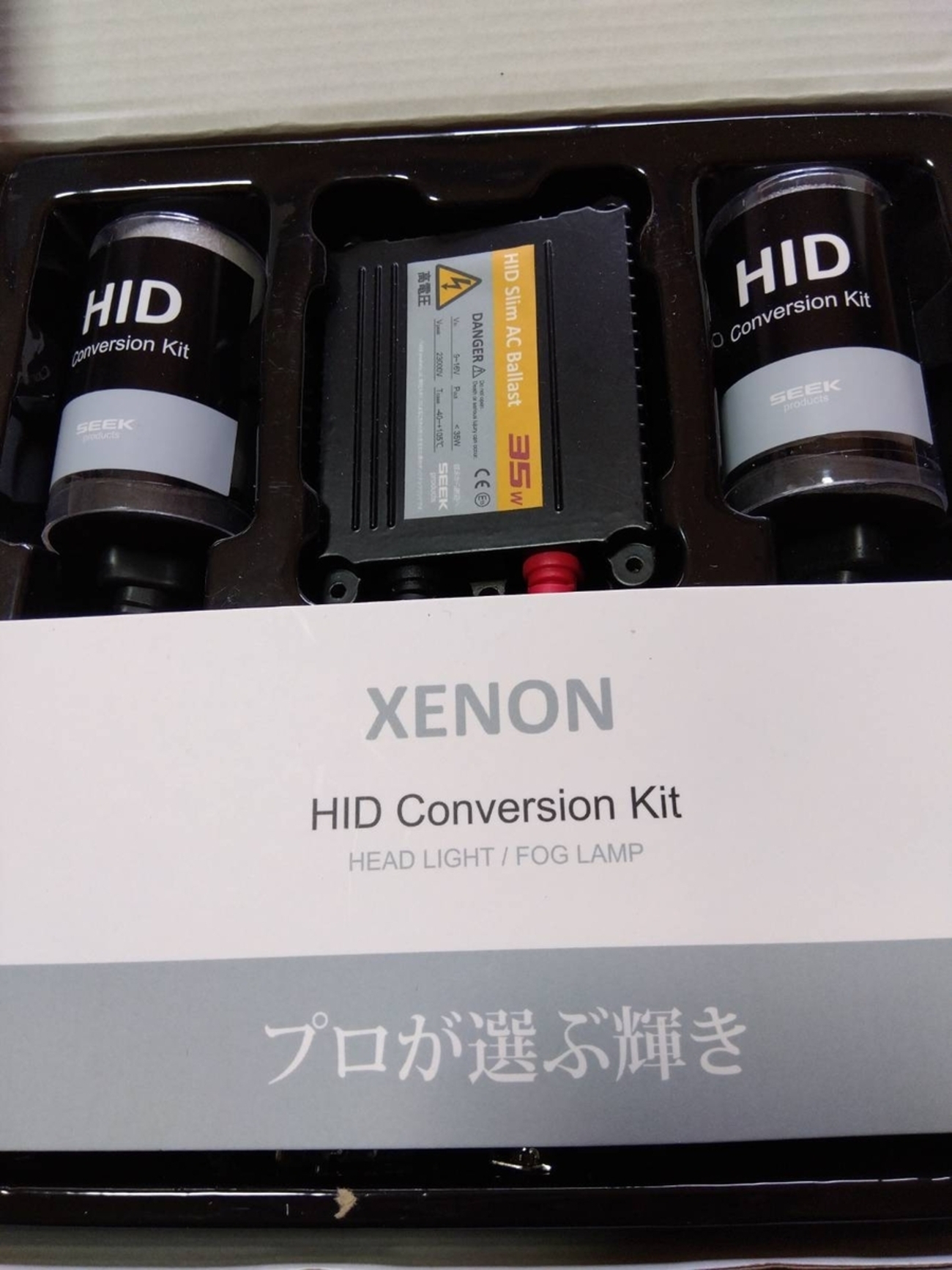 HIDバラスト交換点灯正常 - POCHIの日記