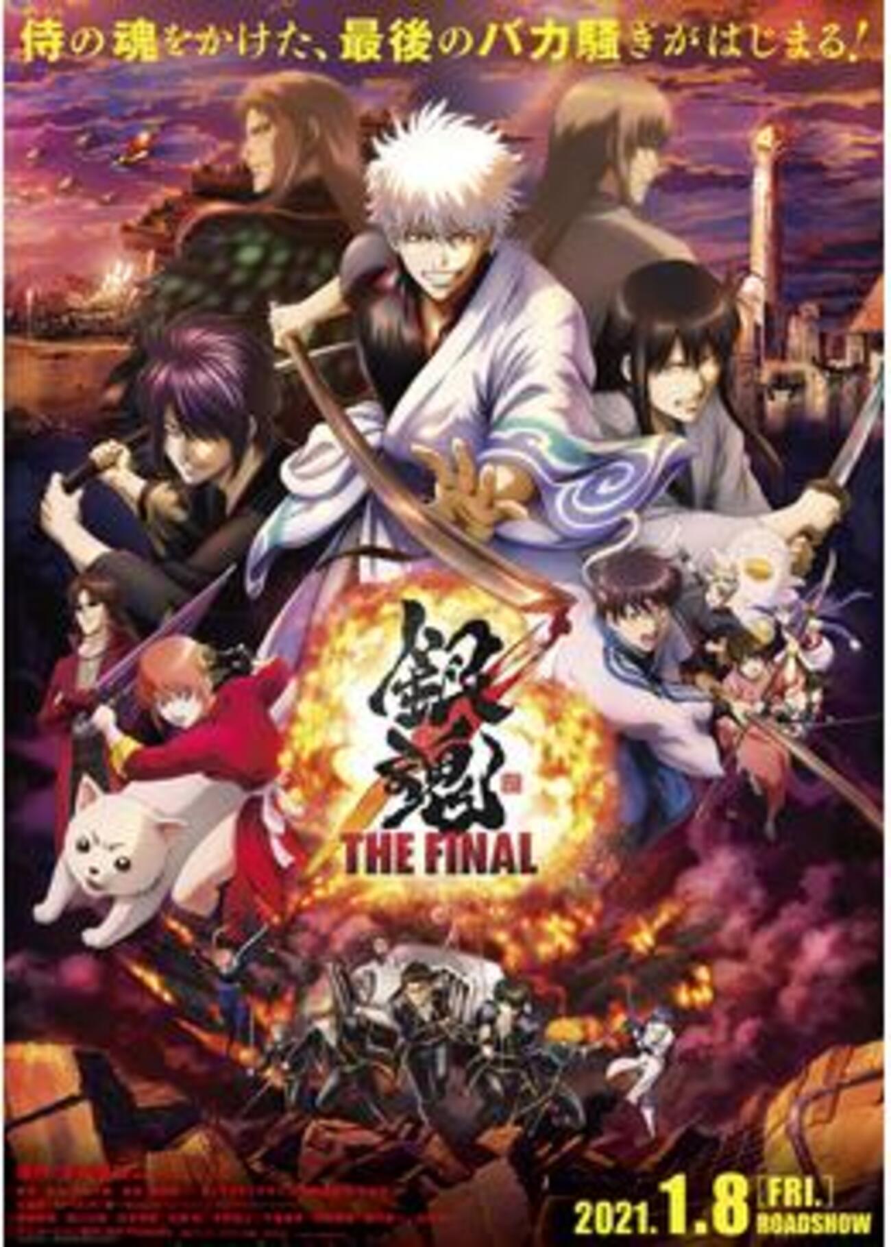 俺も忘れないよ。ありがとう、銀魂【銀魂THE FINAL】感想 - 暇人の感想日記