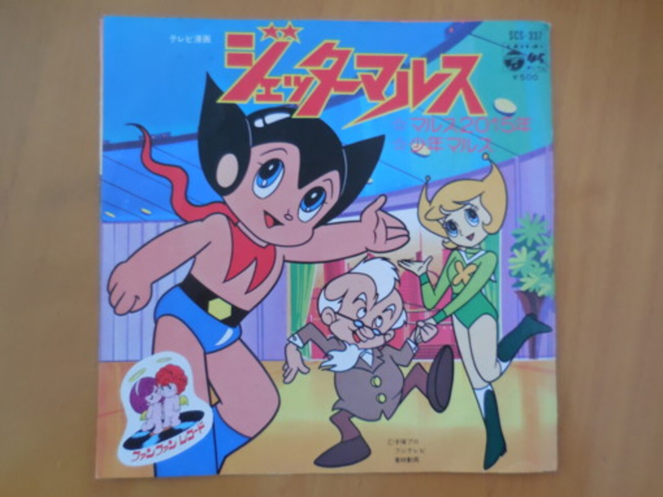 2015年は『ジェッターマルス』の年でした - 手塚治虫を楽しむ