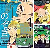 新のぞき屋とは マンガの人気 最新記事を集めました はてな 新のぞき屋とは マンガの人気 最新記事を集めました はてな
