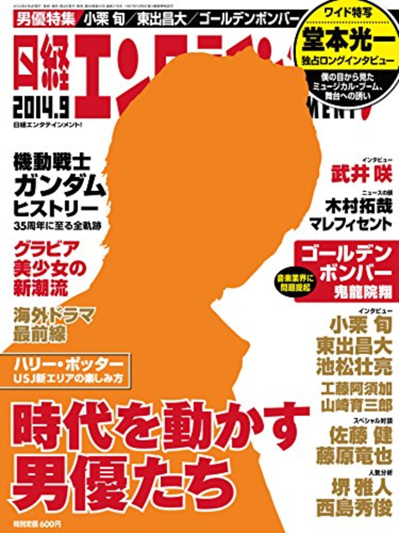 ガンダム 0083 Magic ガンダム世代への提言(1) 富野由悠季対談集