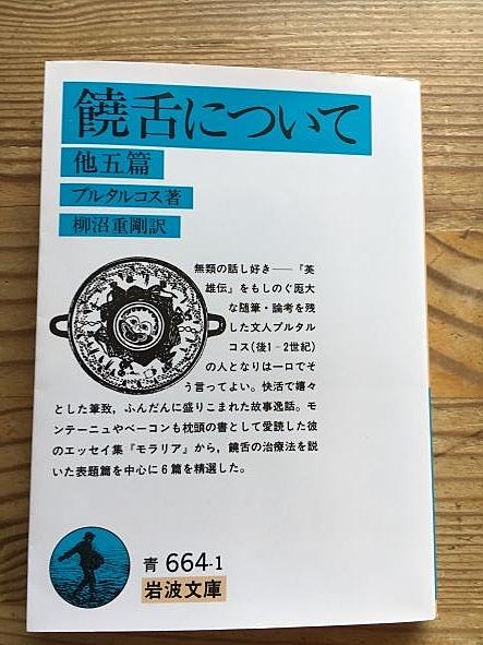 プルタルコスとは 読書の人気 最新記事を集めました はてな