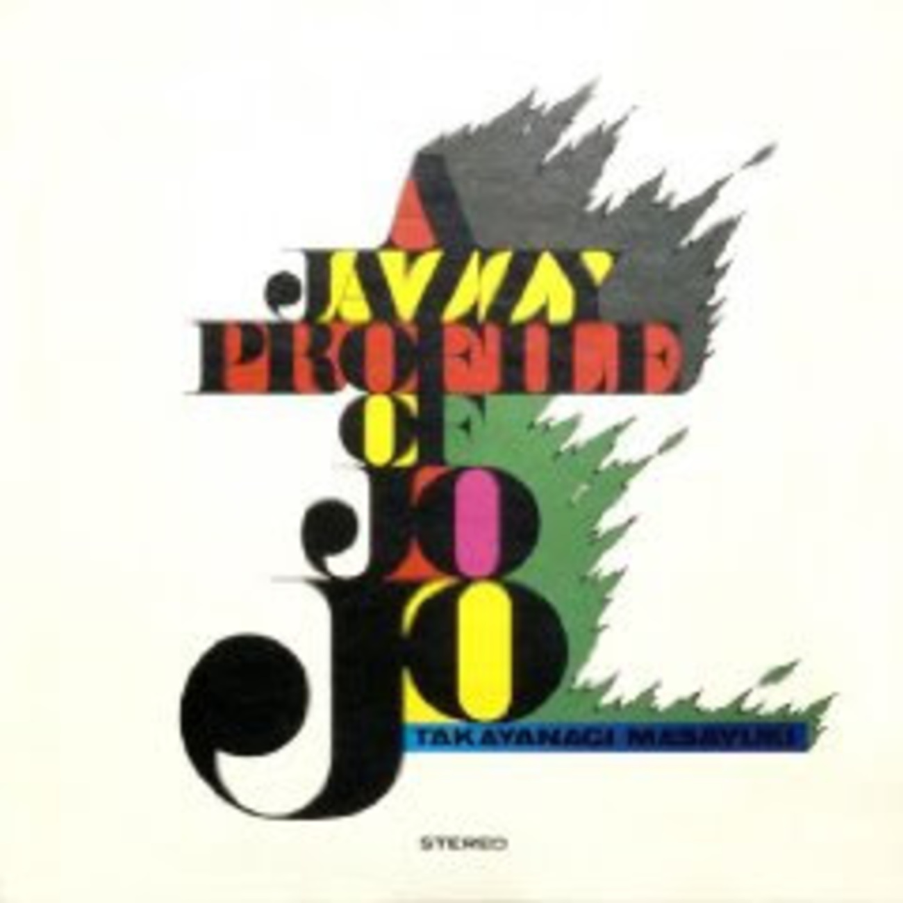 高柳昌行: A Jazzy Profile Of Jojo (1970) ホーンセクションの 