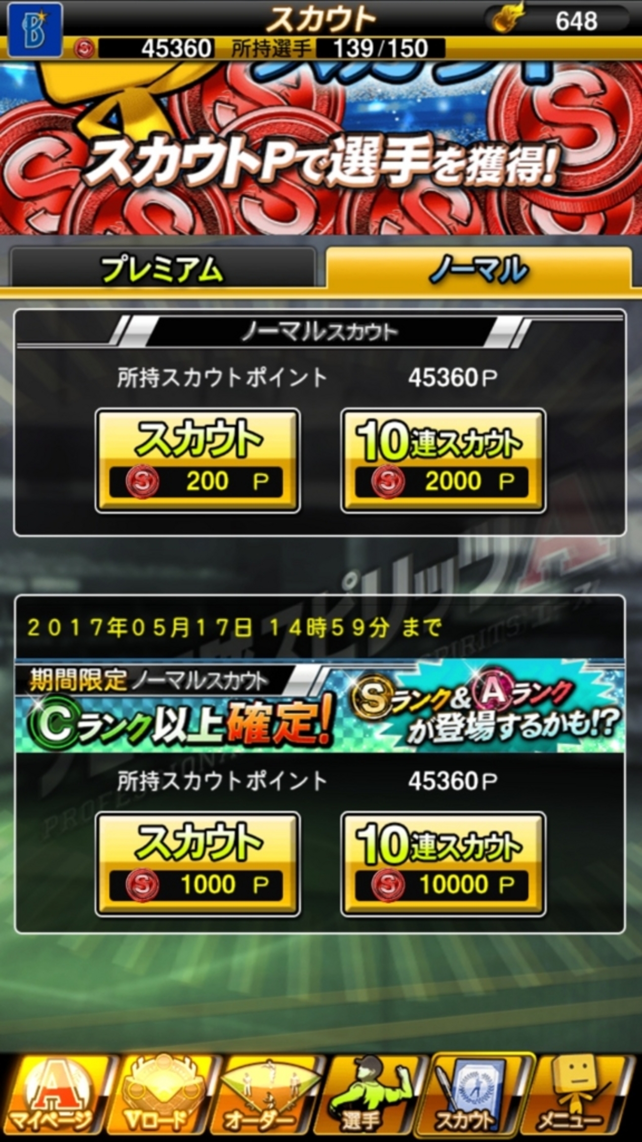 プロスピA、「期間限定ノーマルスカウト」にチャレンジだ！！ - イマキミ！