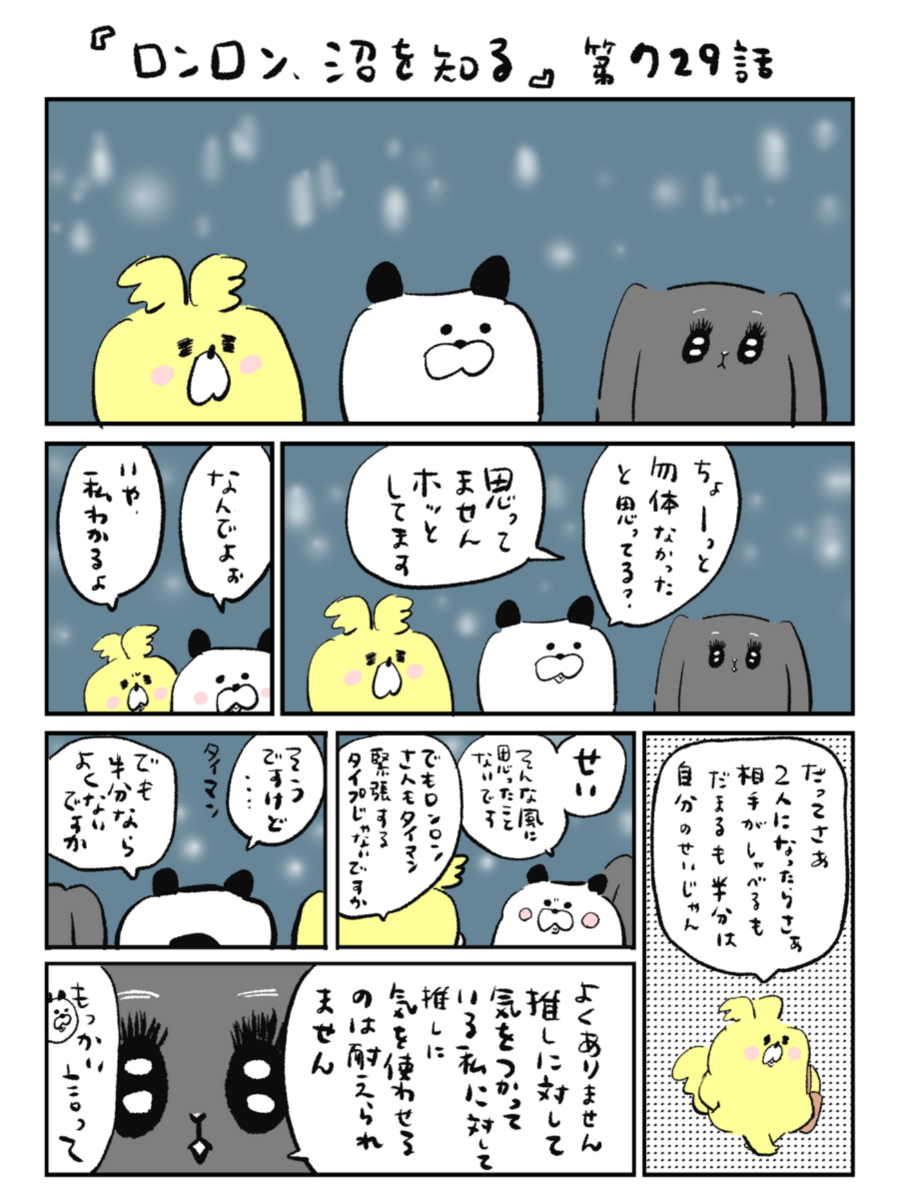 「ロンロン、沼を知る」第729話