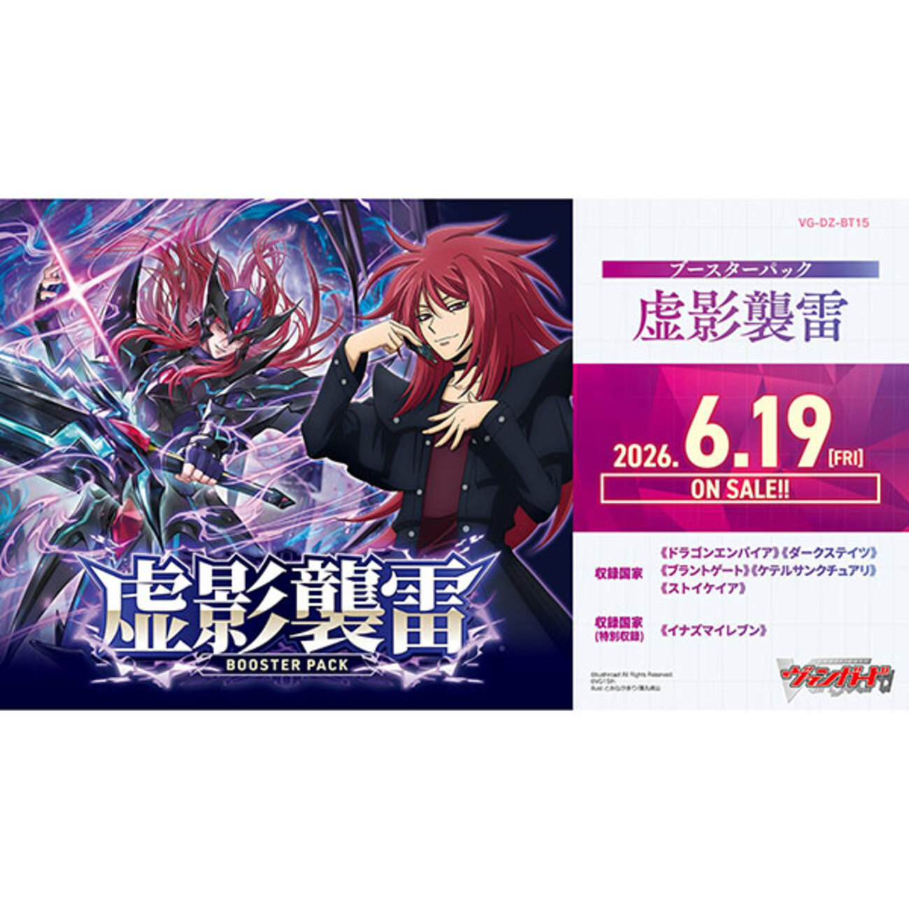 カードファイト!! ヴァンガード】ブースターパック『虚影襲雷 きょえい 