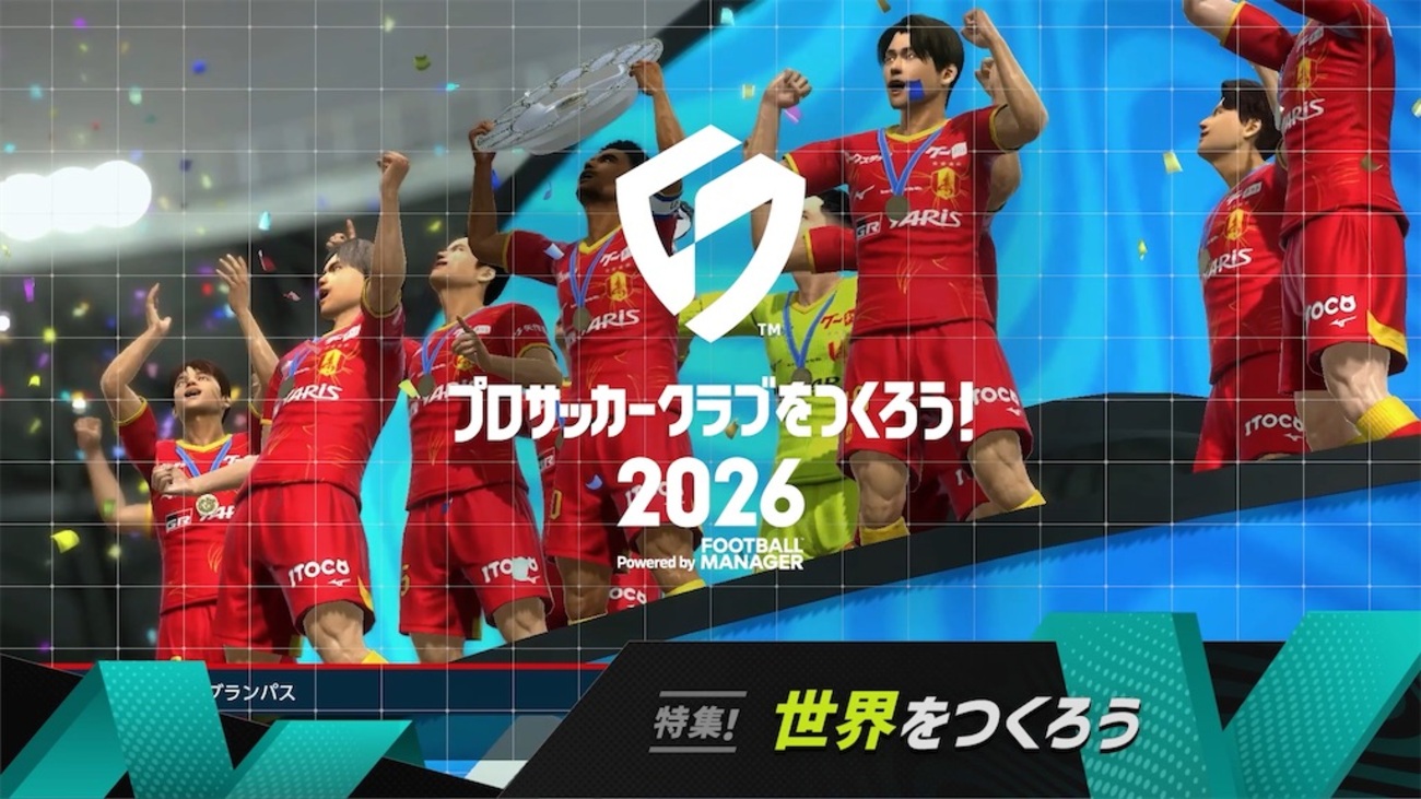 サカつく2026】無課金でも“サカつくらしく”遊べる？｜課金要素を徹底整理・考察 - プリスキンのゲームを10倍楽しむブログ