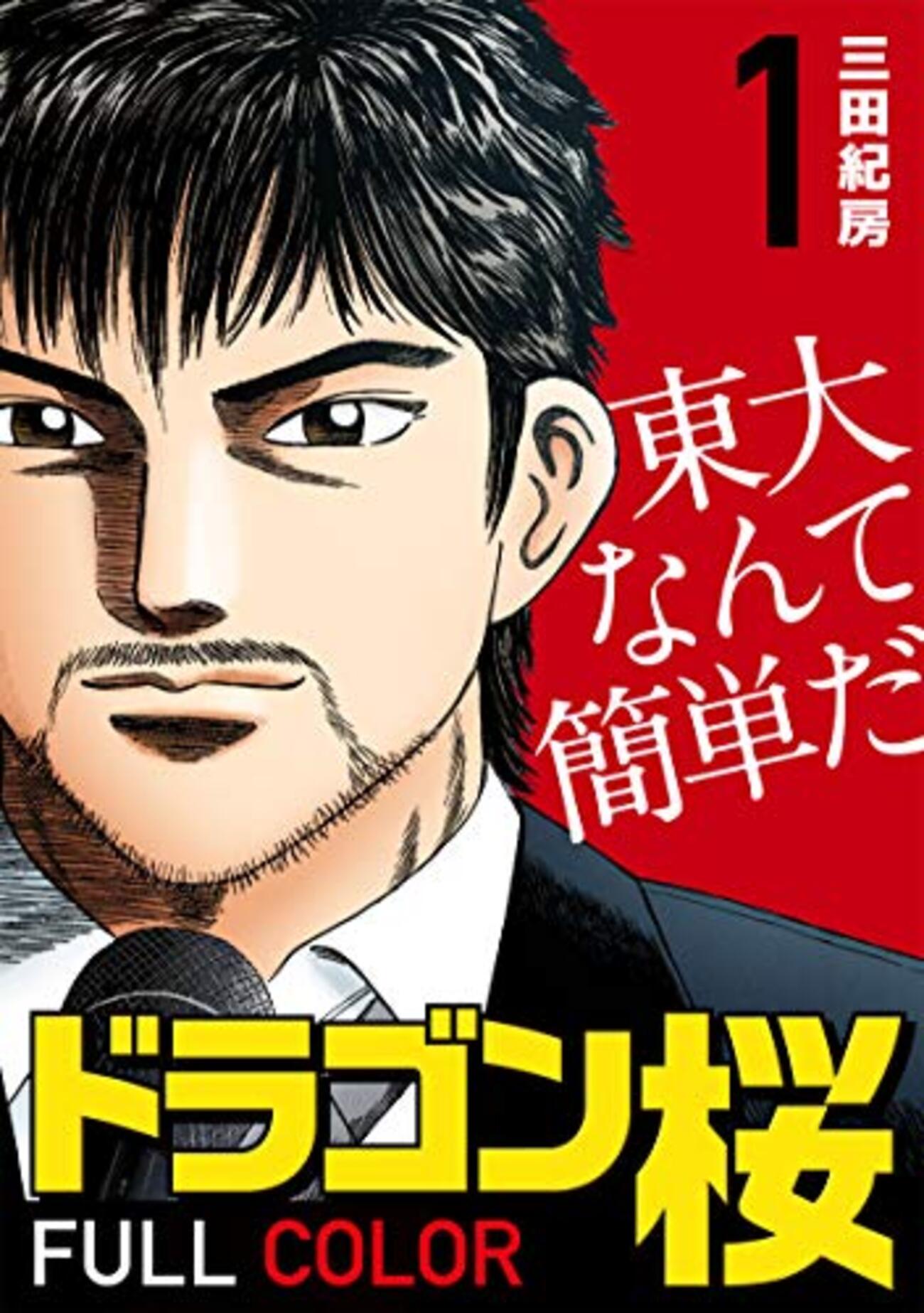 林修の番組で、東大生が選ぶ頭が良くなる漫画ランキング！漫画ベスト30