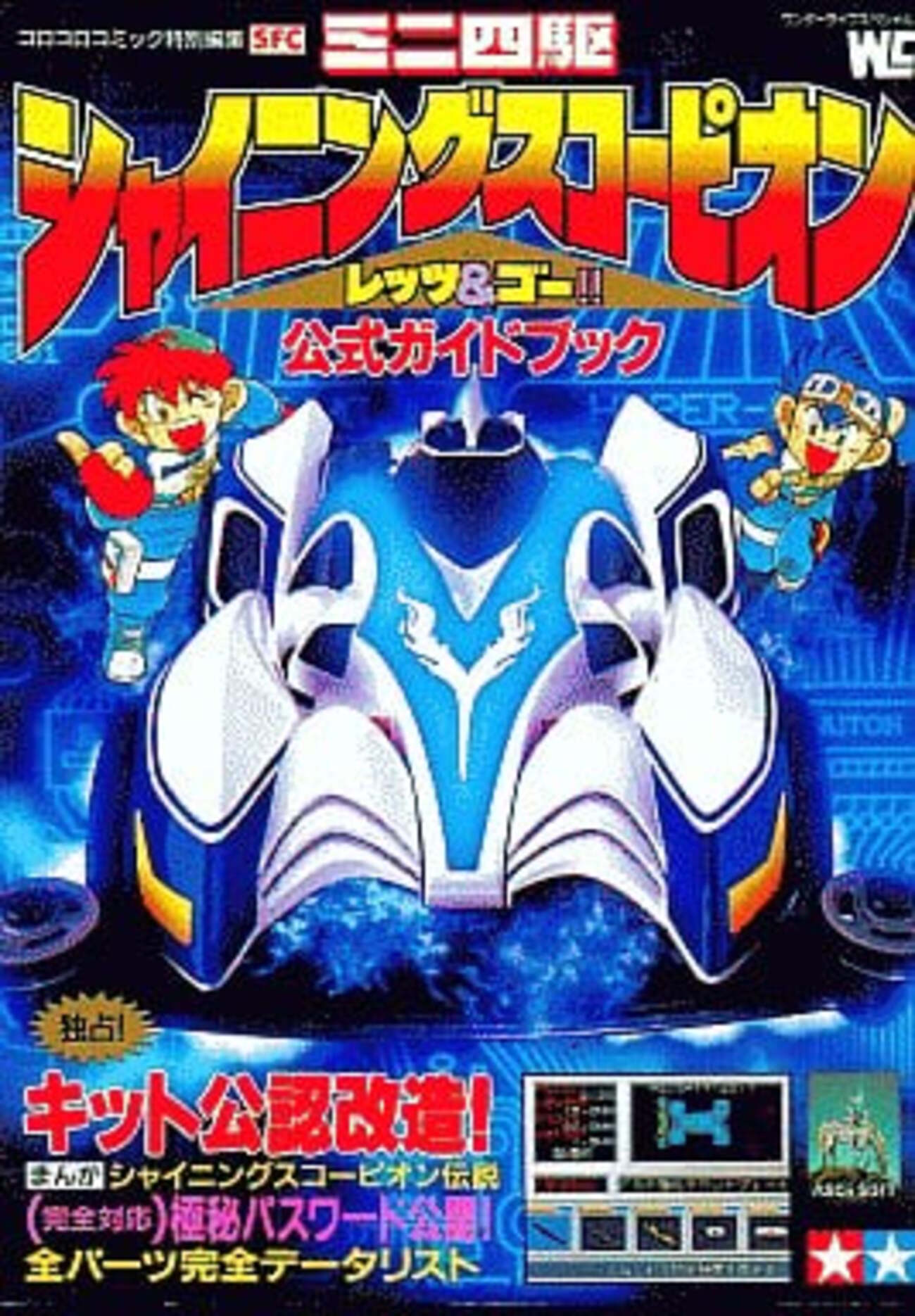 レッツ＆ゴーのゲームの激レア攻略本 プレミアランキング - レトロ