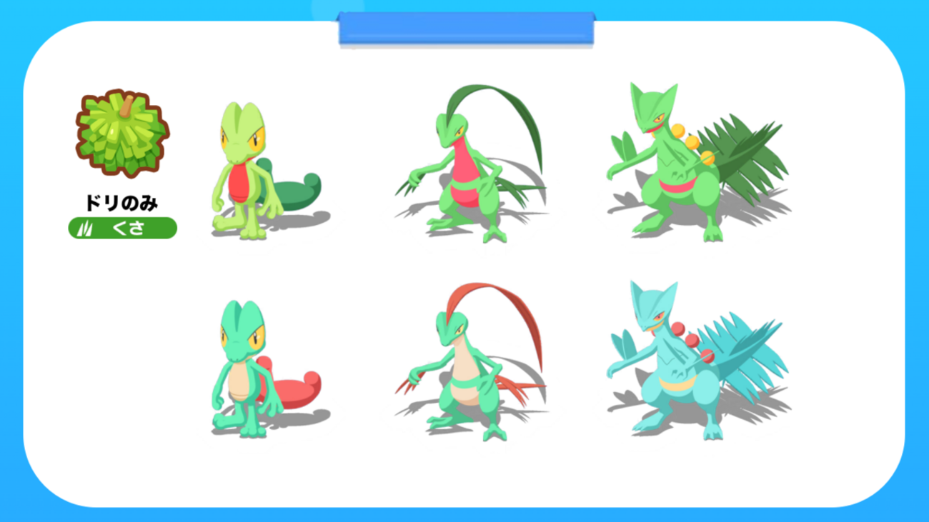 ポケモンスリープ】キモリ/ジュプトル/ジュカイン性能まとめ|食材|出現 