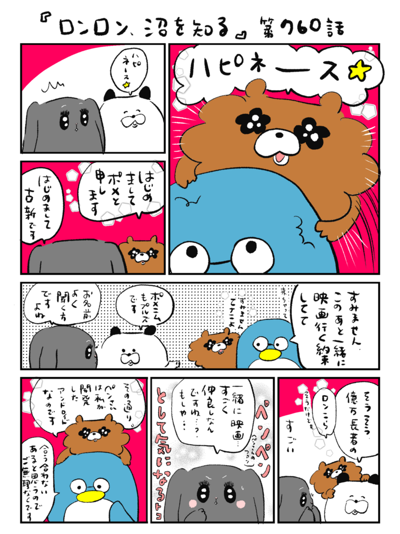 「ロンロン、沼を知る」第760話