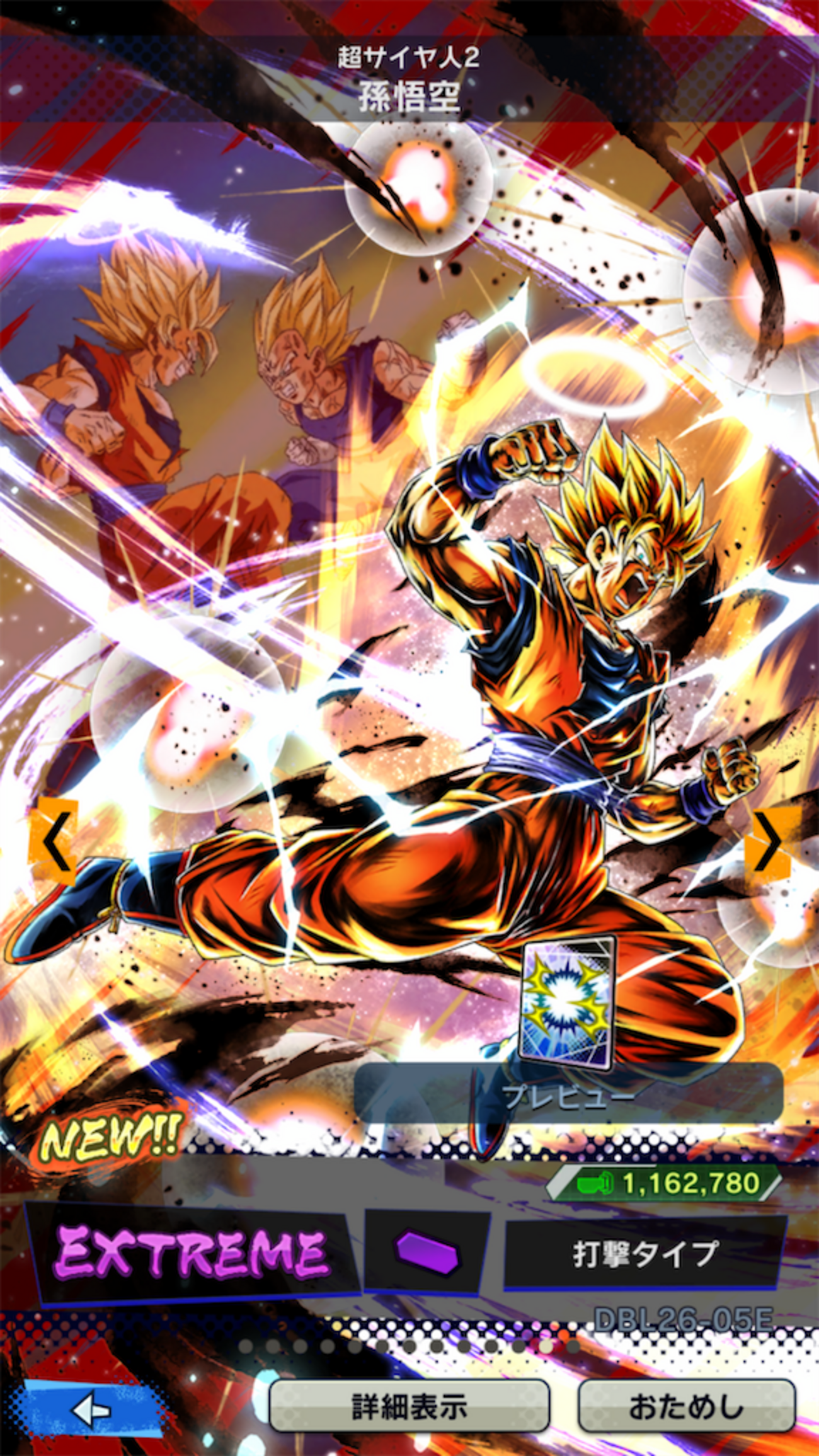 ドラゴンボールレジェンズ】超サイヤ人2孫悟空：2020年8月ver（PUR/EX 