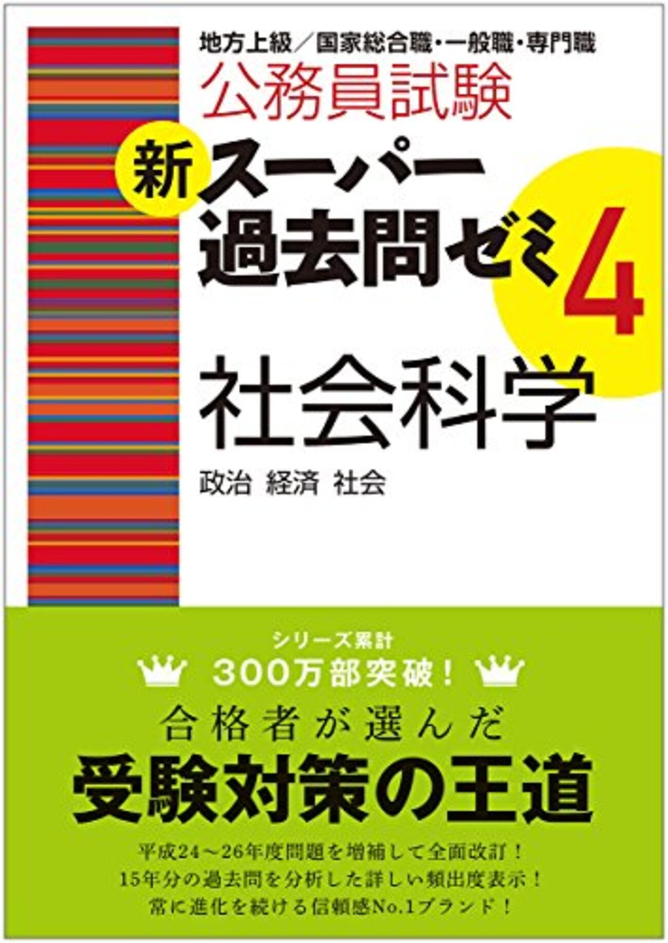 理系院生の国家公務員採用試験受験および民間就職活動の記録（2/3 