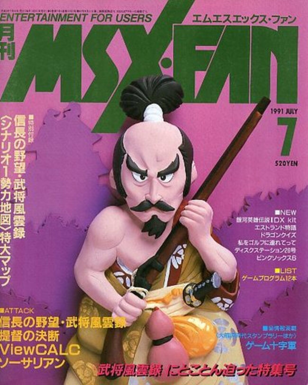MSXファン プレミアゲーム雑誌ランキング50 名作を探して